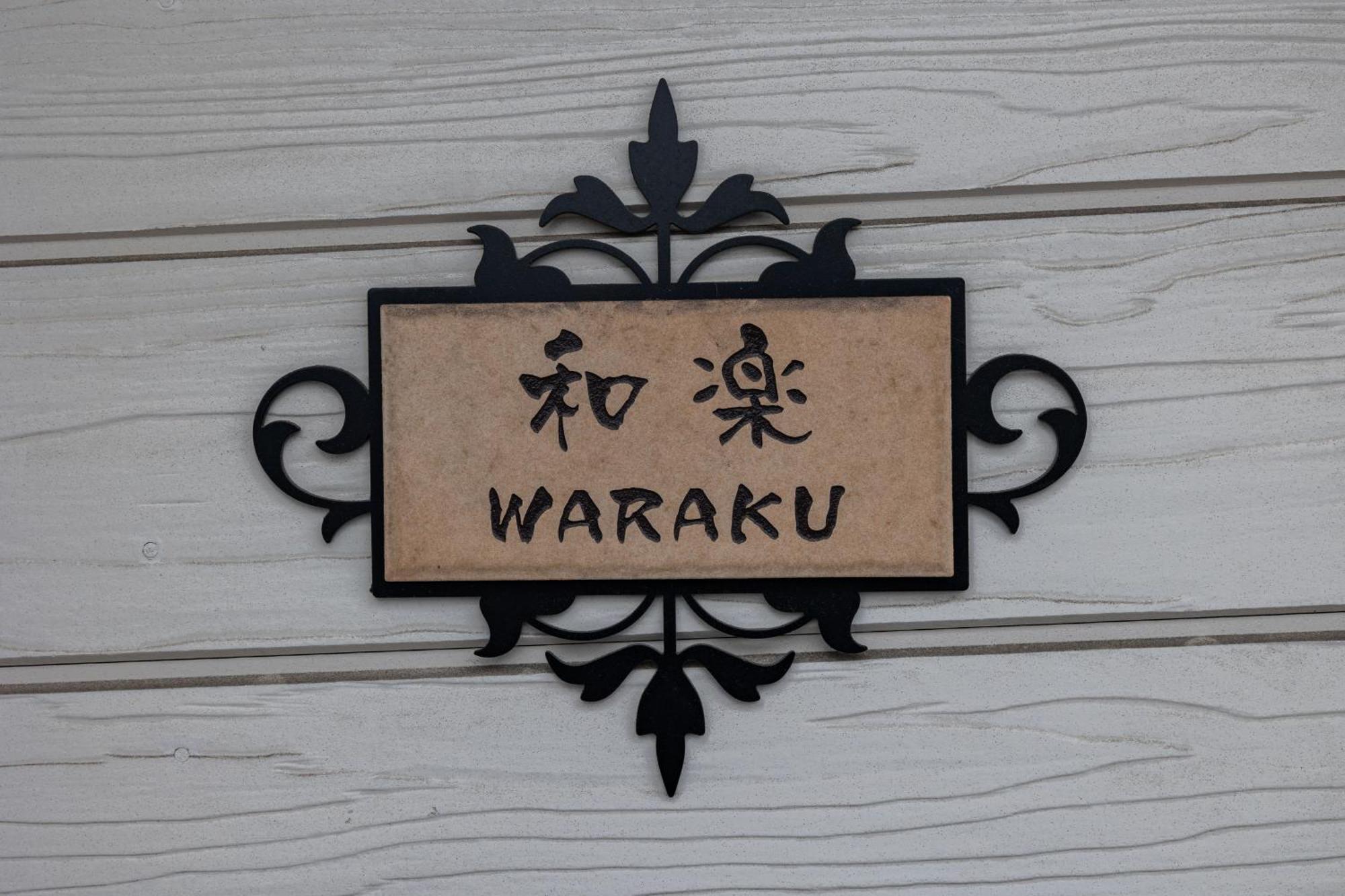 Waraku In Haginochaya Apartamento